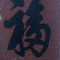 冬日暖阳79550913头像