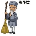 鳖山湾扫地大叔头像