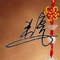 天微亮64862004头像