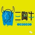 A三陶牛～谢耀帅头像