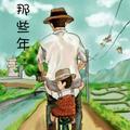 那些年2014040831156头像