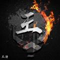 游牧风219头像