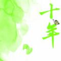灰太狼爱老婆930头像