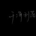 用户19757553446头像