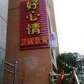 好心情56369头像