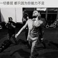 你见大哥怕过什么头像