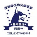 巴郎仔工作犬俱乐部头像