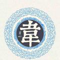 雷院青年头像