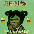 庸人勿扰325头像