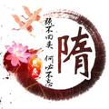 隋彦超头像