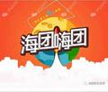 嗨团十七团队头像