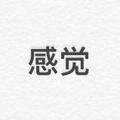 感觉7987头像