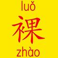 稳稳当儿当儿头像