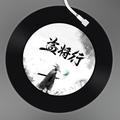 凡人歌烦人头像