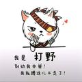未遂391头像