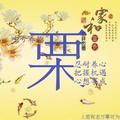 人前显贵人后受罪420头像