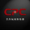CPC汽车玩家俱乐部-李贺头像