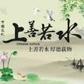 上善若水22158头像