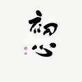 露函头像