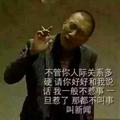 我拽我的管你屁事135597723头像