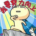 阿韬292头像
