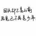 馬志80头像