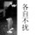 迷上一切头像