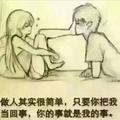 回忆再美究竟是过去头像