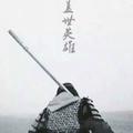 姓程xin沉头像