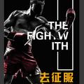 黑带搏击健身俱乐部头像