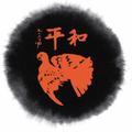 任平生86654914头像