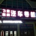 鞍山勃皓汽车电子李志鹏6389888头像