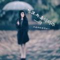 深思雨愛头像