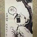 笑鹏鹏飞来头像