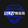 SUV情报局头像