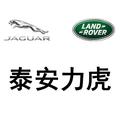 泰安力虎捷豹路虎中心头像