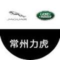 常州力虎捷豹路虎4S店头像