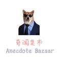 奇闻集市头像