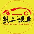 熊二谈车头像